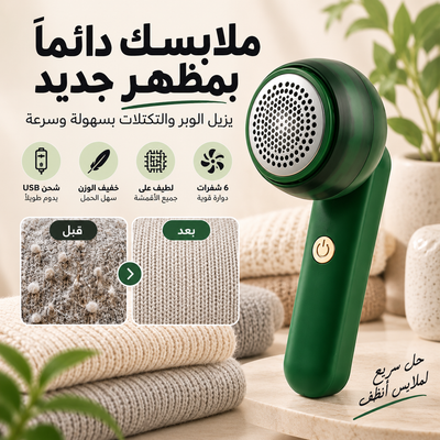 Rechargeable Electric Lint Remover